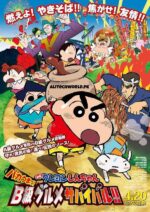 Shin Chan In Very Very Tasty Tasty Movie in Hindi