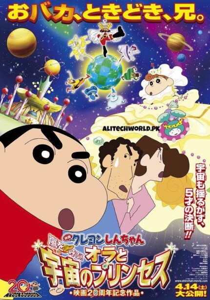 Shin Chan Movie Himawari Banegi Rajkumari Movie in Hindi