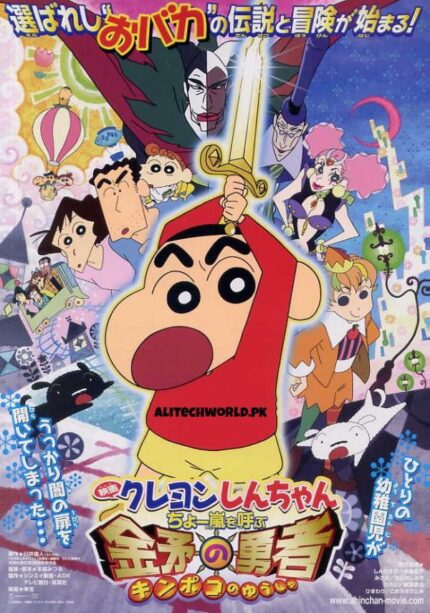 Shin Chan Movie The Golden Sword Movie in Hindi