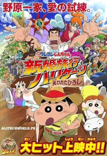 Shinchan - Dangerous Family Holiday Movie