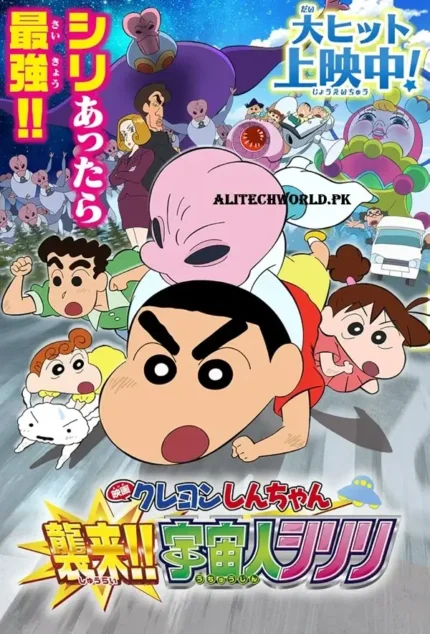 Shinchan - Invasion!! Alien Shiriri Movie