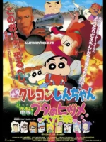 Shinchan - Blitzkrieg! Pig's Hoof's Secret Mission Movie