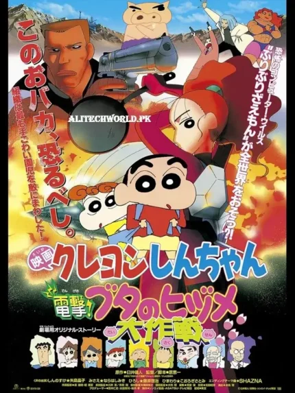 Shinchan - Blitzkrieg! Pig's Hoof's Secret Mission Movie