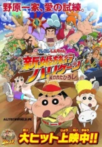 Shinchan the Movie Dangerous Family Holiday (2019)